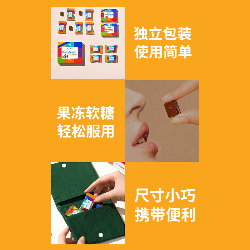 PartySmart解酒药片赛事熬夜喝酒前不醉神器千杯醒酒护肝片进口