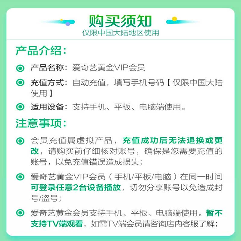 爱奇艺黄金会员月卡爱奇艺VIP月卡爱奇艺视频VIP30天卡会员一个月-图1