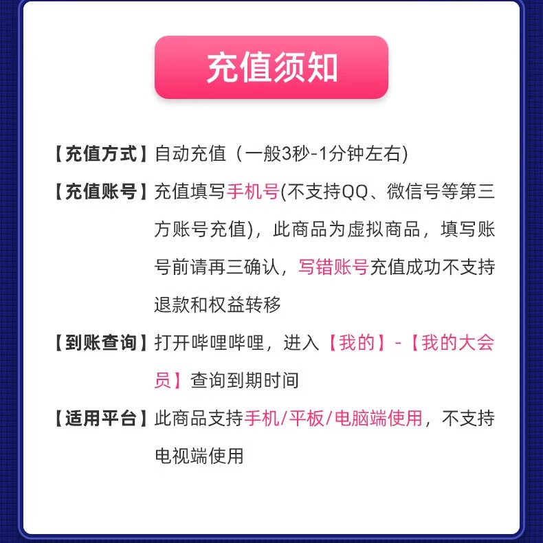 直充秒到】哔哩哔哩会员周月卡季年卡B站超级大会员哔站bilibili-图0