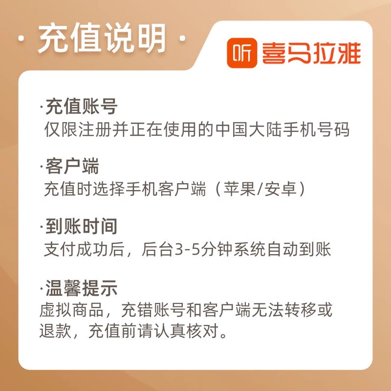 【直充填手机号】喜马拉雅VIP会员直充三个月3个月季卡90天秒到账 - 图1