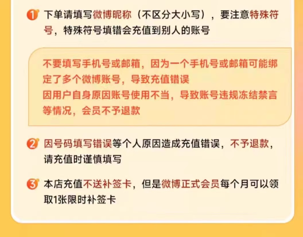 【直充秒到】新浪微博会员月卡VIP会员微博93天新浪微博SVIP年卡-图3