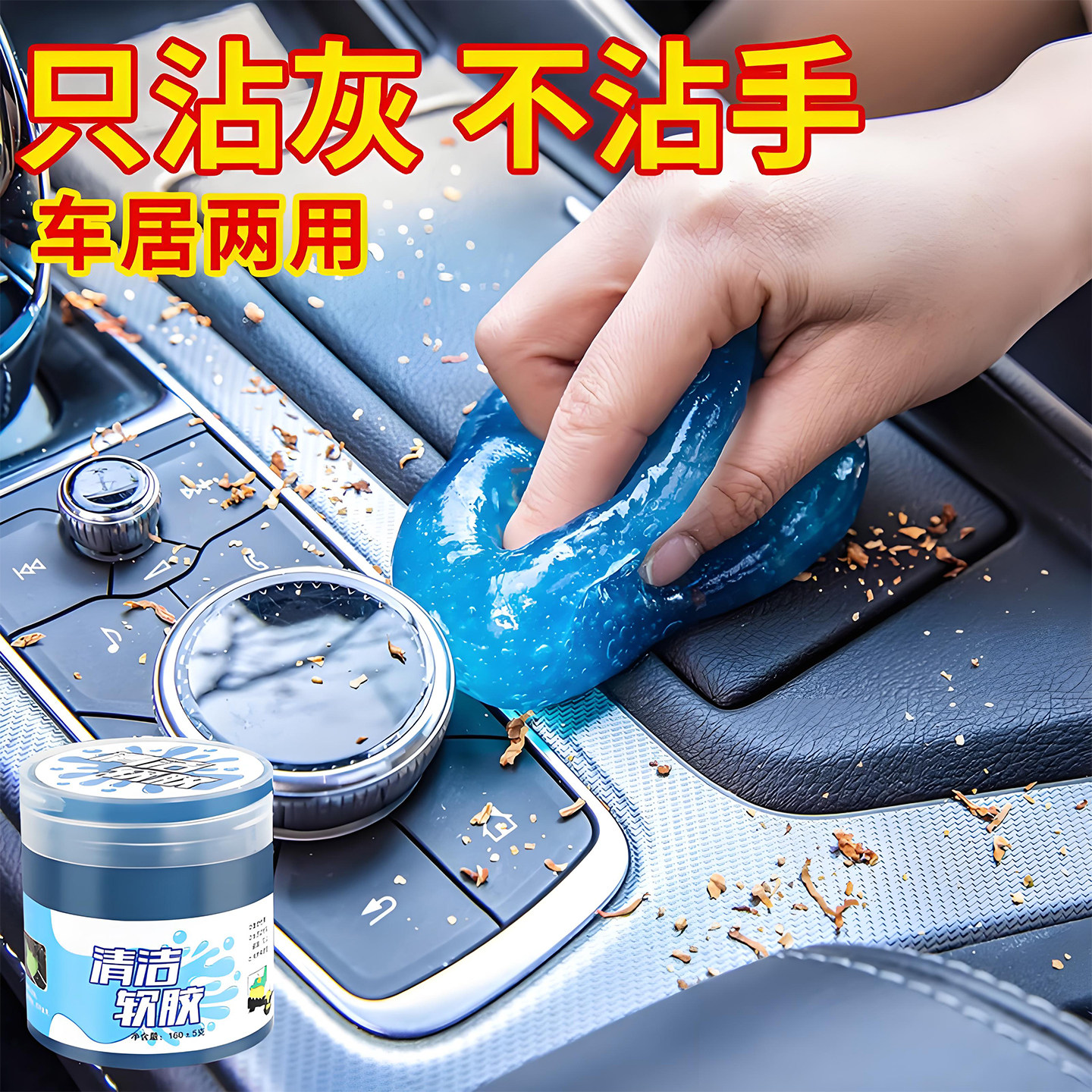 清洁软胶汽车内饰用品剂车载粘灰尘吸尘泥车用清洗清洁胶除尘软胶 - 图0