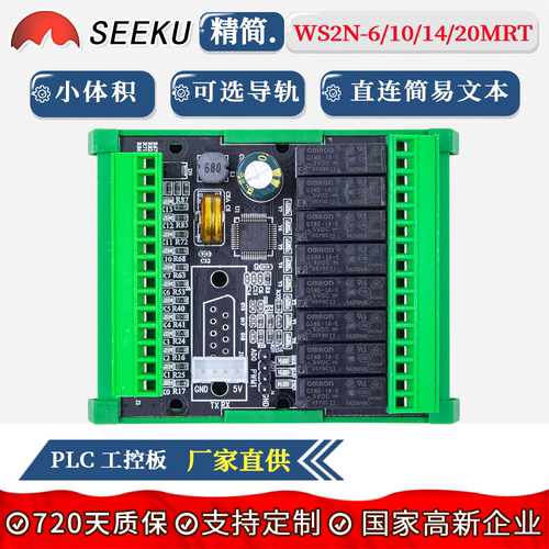 SEEKU PLC简易工控板国产FX2N 6/10/14/20MR/MT可编程控制带显示 - 图0