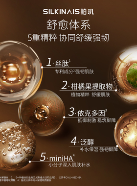 帕玑安肤水屏障修护保湿补水喷雾滋润敏感肌肤舒缓维稳褪红精华水