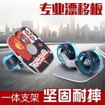 Drift Plate Adult Children Universal Split Skateboard Drift Skateboard Five Generations Big Size Drift Board Beginners Substitute
