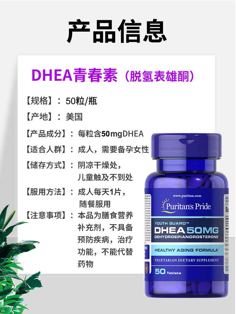 普丽普莱DHEA美国正品试管卵巢青春素雌激素卵巢保养脱氢表雄酮 - 图3