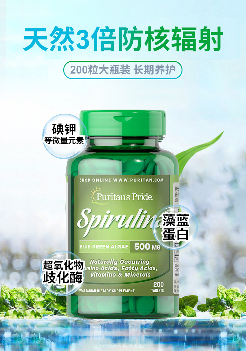 螺旋藻碘化钾碘片补碘补充食用钾 森棠海外复合维生素/矿物质