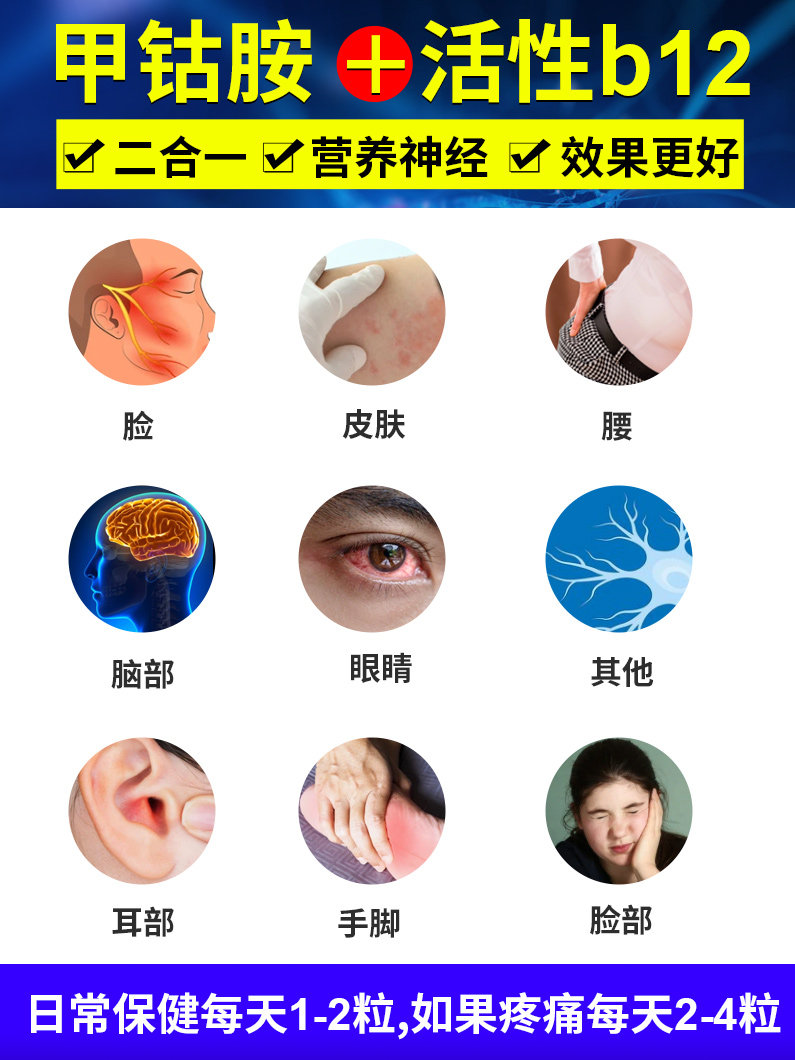 营养修复神经100片活性正品甲钴胺 森棠海外B族维生素