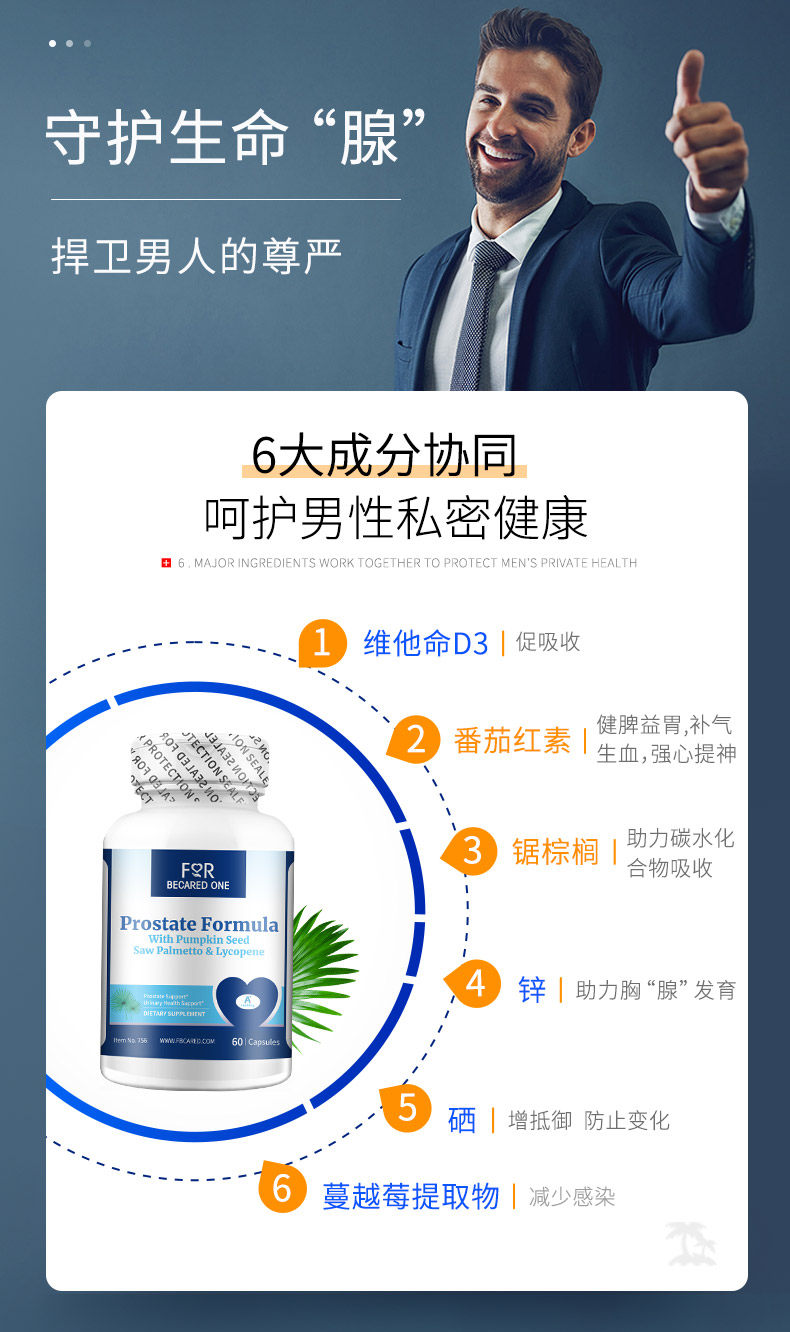 fbo前列腺防脱男士番茄红素胶囊 森棠海外锯棕榈