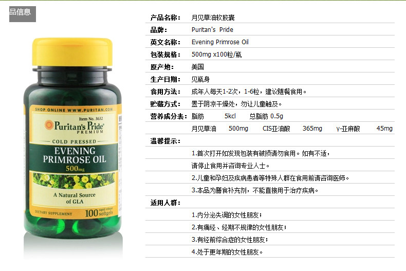 美国普丽普莱黄花草油酸月见草油 森棠海外月见草油