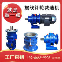 Changzhou Planetary cycloidal pin wheel reducer vertical horizontal Bldxldbdxwd with explosion-proof frequency conversion brake motor