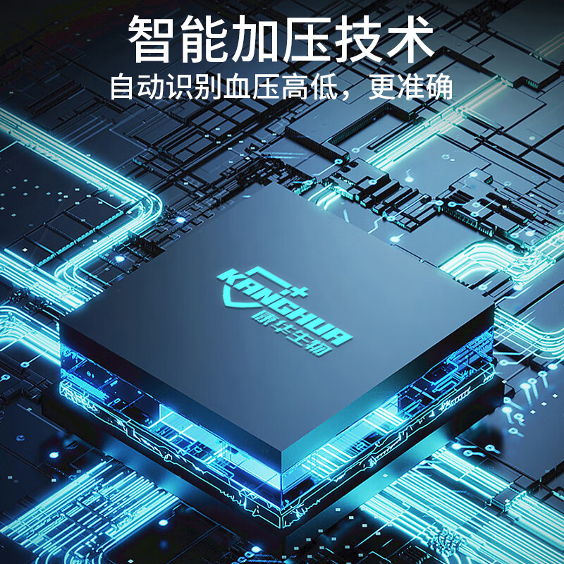 康华生物血压计家用高精准测量仪医院专用正品腕式臂式电子血压计