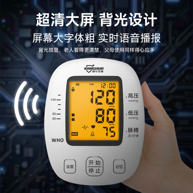 康华生物电子血压计臂式高精准血压家用测量仪充电全自动测高血压