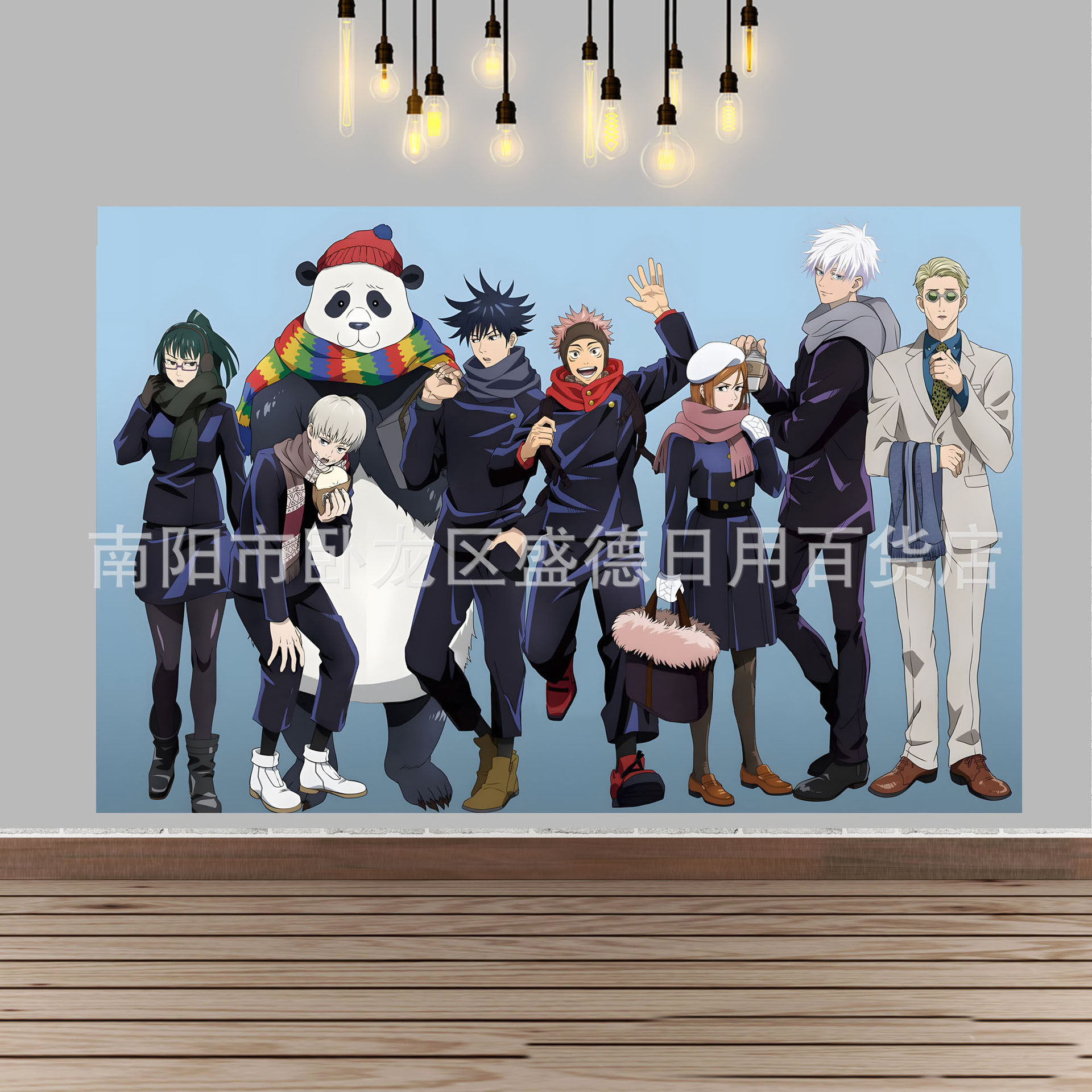 动漫咒术回战主题生日派对装饰背景布客厅日漫海报横幅场景布置品,淘宝优惠券,粉丝福利购,淘宝优惠卷