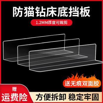 ຕຽງລຸ່ມ baffle anti-cat pvc bed transparent l-shaped sofa bottom desktop anti-fall gap barrier shelf partition