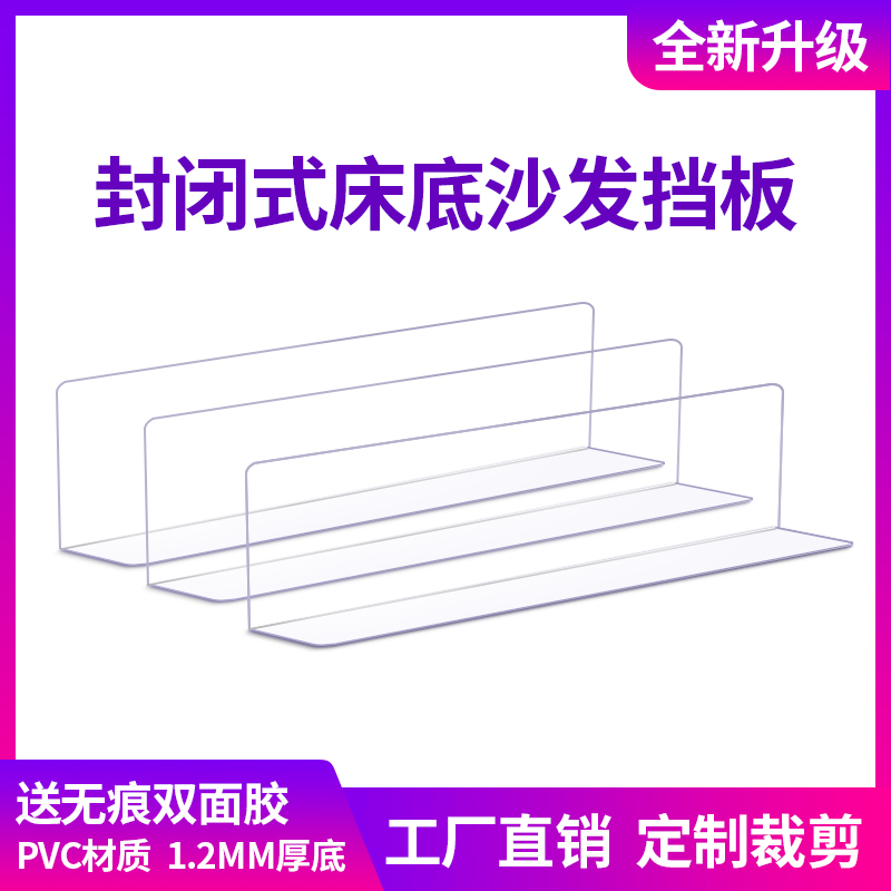 床底挡板防猫钻封床底缝隙挡条L型沙发底部防尘猫咪隔板货架挡板-图2