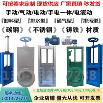 Plugboard Valve Manual Pneumatic Electric Drainage Sewerage Brake Valve Stainless Steel Screw Discharge Valve Pvc Square Round Gate Valve