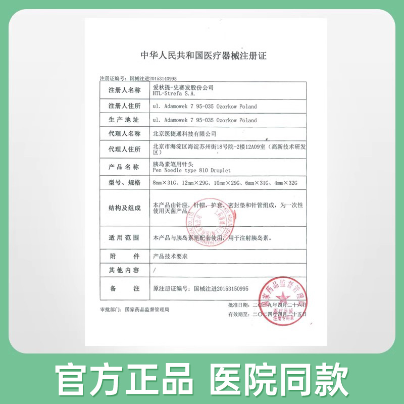 罗氏胰岛素针头4mm*32G糖尿病注射笔用针头一次性针头针头100支装-图3