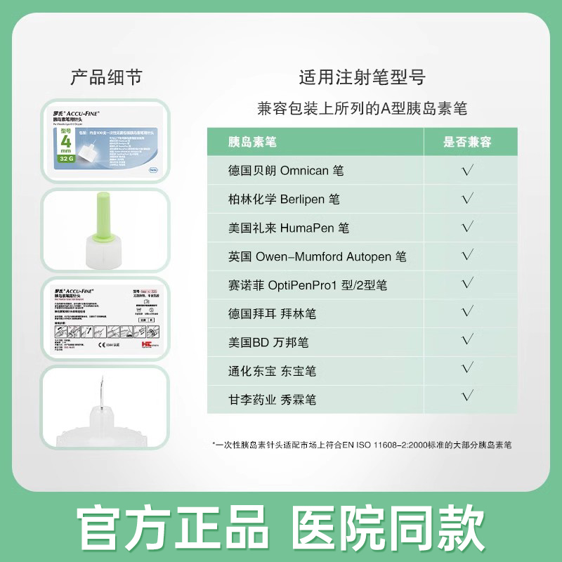 罗氏胰岛素针头4mm*32G糖尿病注射笔用针头一次性针头针头100支装-图1