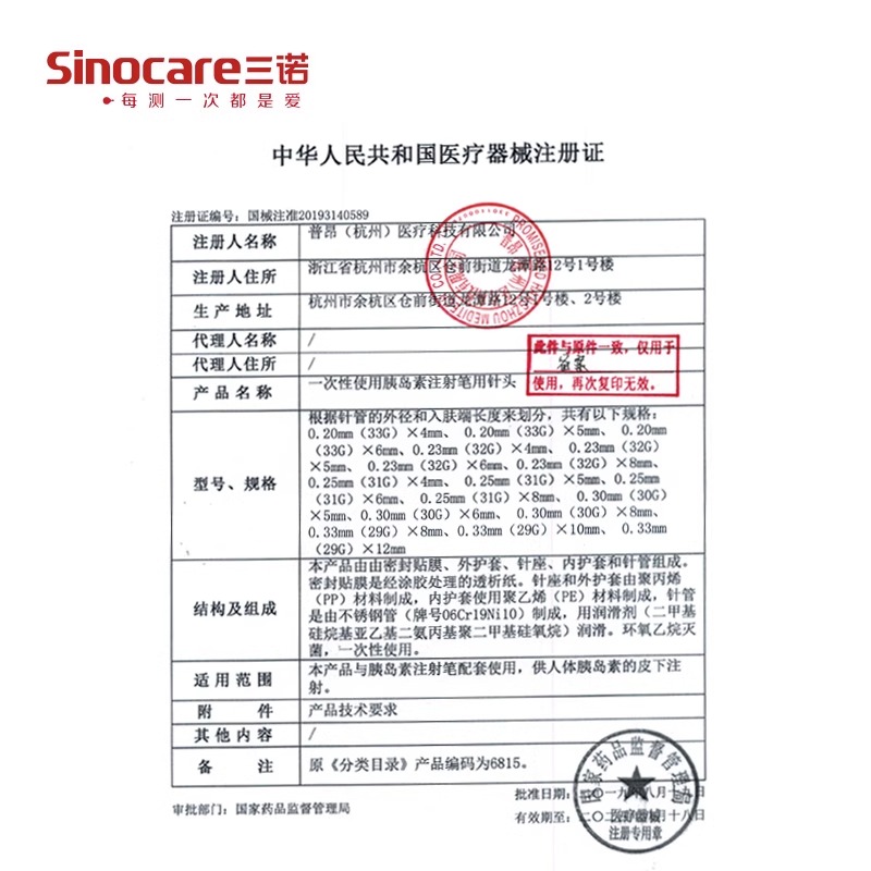 三诺诺凡胰岛素注射笔针头一次性0.23*4mm诺和笔针糖尿病5mm通用-图2