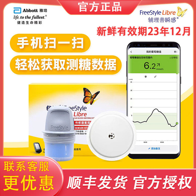 雅培瞬感动态血糖仪家用血酮测糖仪 朗赛医疗器械血糖用品
