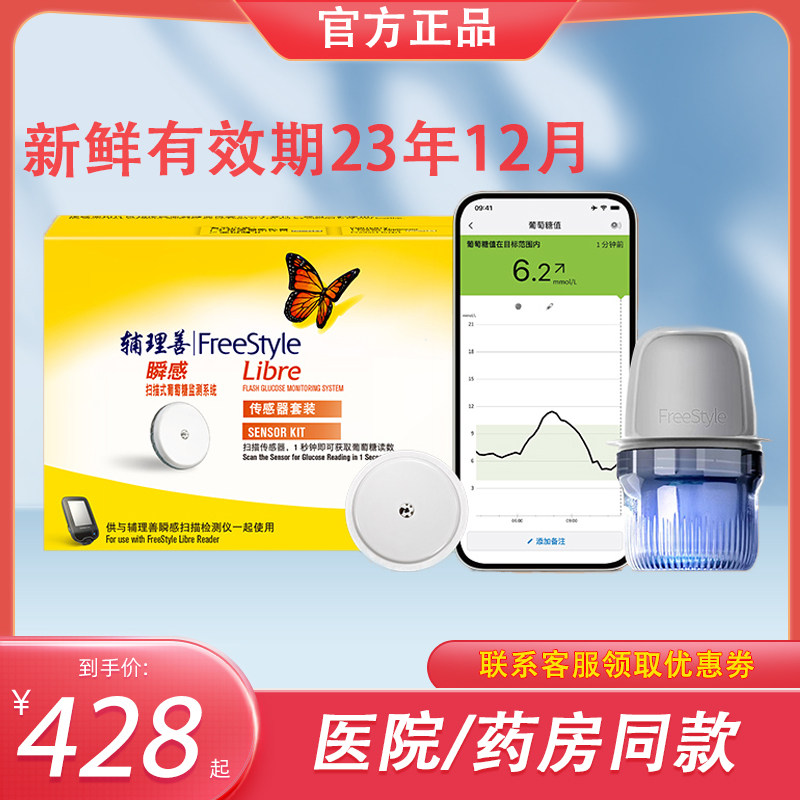 雅培瞬感动态血糖仪家用血酮测糖仪 朗赛医疗器械血糖用品