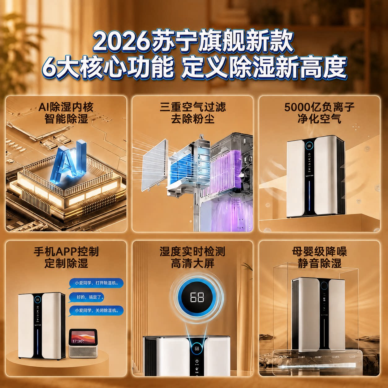苏宁宜品除湿机家用小型抽湿器轻音吸湿机室内回南天防潮去湿神器