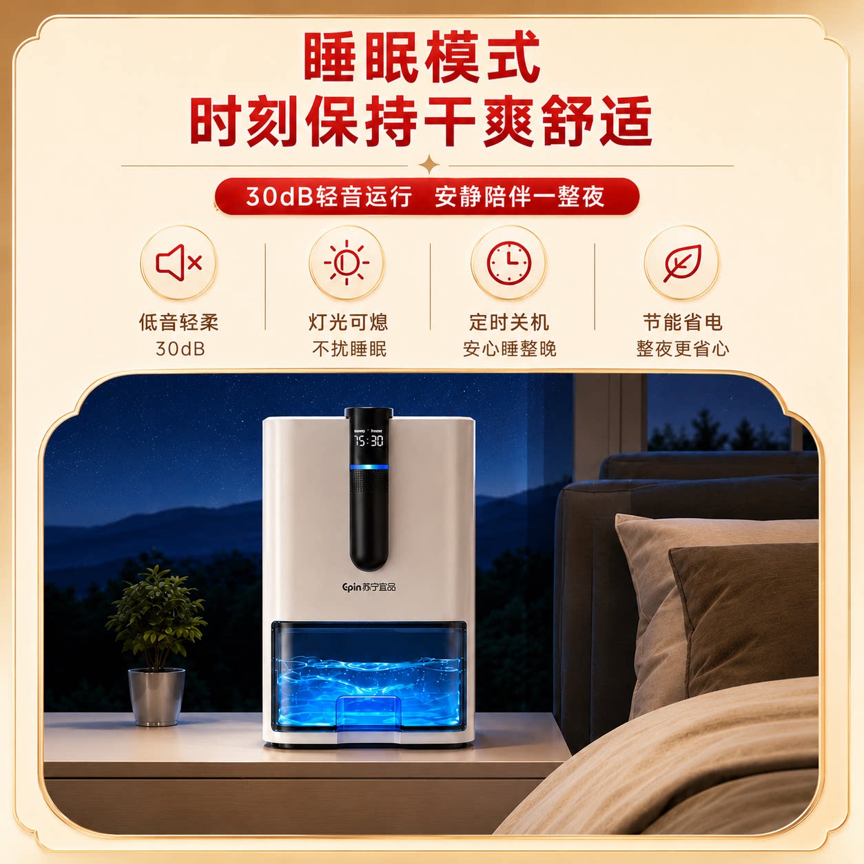苏宁宜品除湿机家用吸湿器小型室内轻音抽湿器梅雨季抽湿防潮神器
