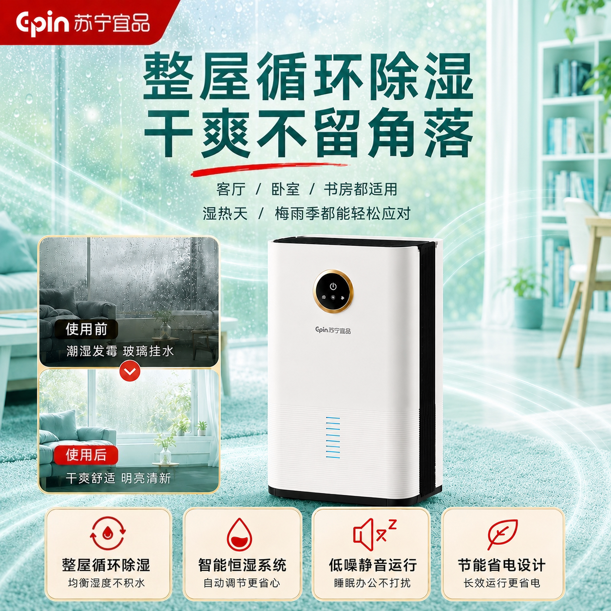 苏宁宜品除湿机家用小型吸湿器卧室内抽湿机回南天梅雨季防潮神器
