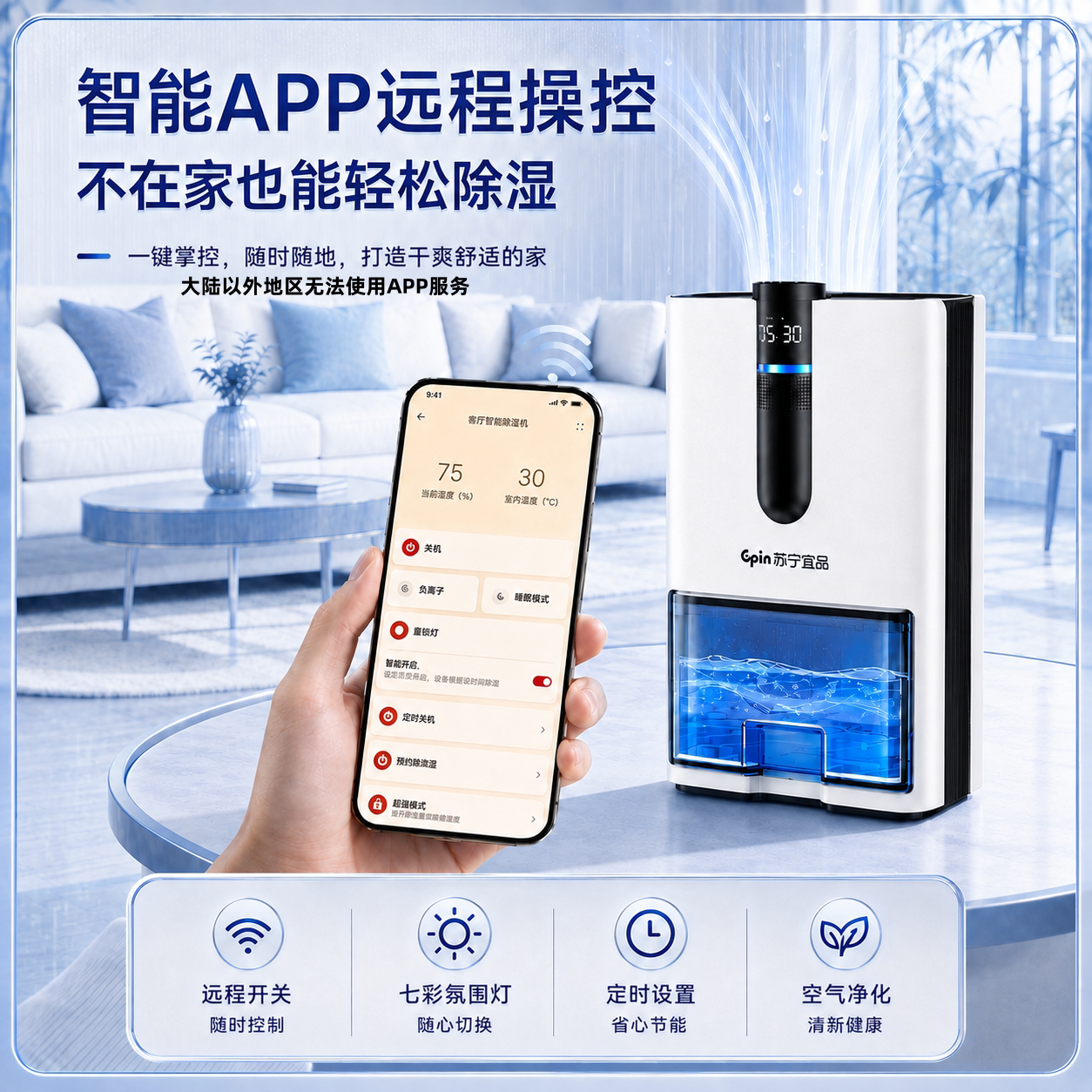 苏宁宜品除湿机家用小型抽湿机室内轻音抽湿器梅雨季吸湿防霉神器