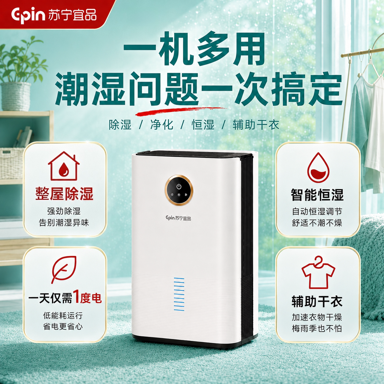 苏宁宜品除湿机家用小型吸湿器卧室内抽湿机回南天梅雨季防潮神器