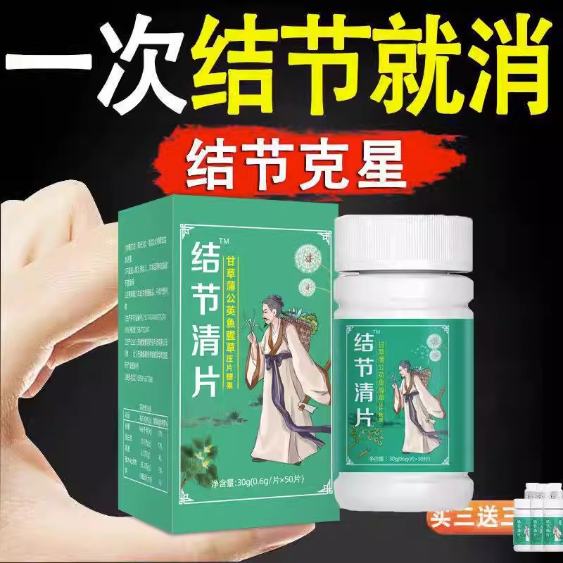 结节清片】蒲公英正品散结节片茶夏枯草猫爪草甲状肺结节乳茶 - 图0