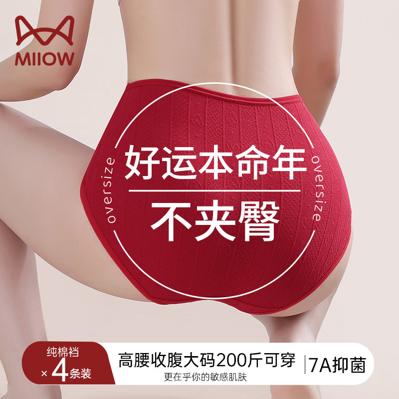 猫人红色本命年内裤女高腰纯棉抗菌全棉裆大码不夹臀无痕三角短裤,淘宝优惠券,粉丝福利购,淘宝优惠卷