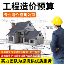 Engineering Budget Cost Consulting Guanglian Dastau Fixed Earth Construction Installation Municipal Garden Renovation Water Conservancy Calculation group price