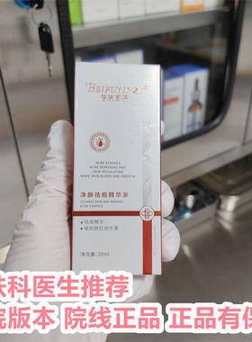 【院线正品】倍扶因子官方旗舰店净颜祛痘精华液原液淡印修护