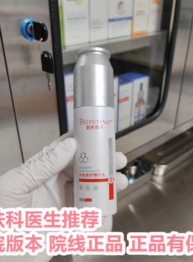 【院线正品】倍扶因子官方旗舰店多肽修护精华乳精华液淡化