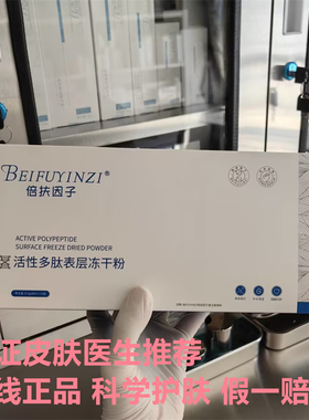 【院线正品】倍扶因子官方旗舰店多肽修护冻干粉50000iu修复