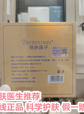 倍扶因子官方旗舰店贻贝蛋白珍珠霜30g保湿补水修复术后嫩肤水润