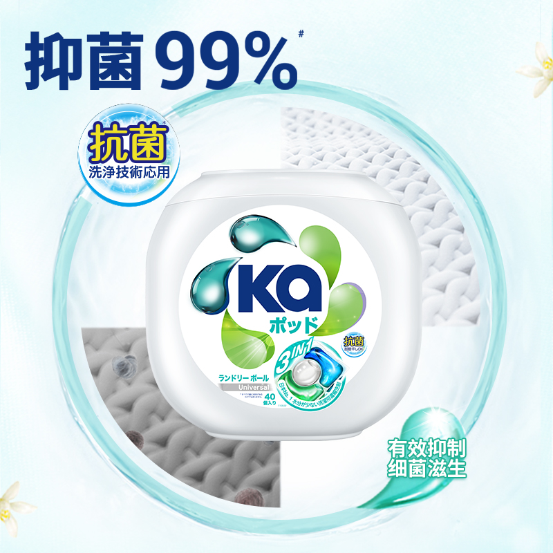 菁华Ka3合1洗衣凝珠通用款40粒*2盒装抑菌除螨留香洗衣珠旗舰店 - 图0