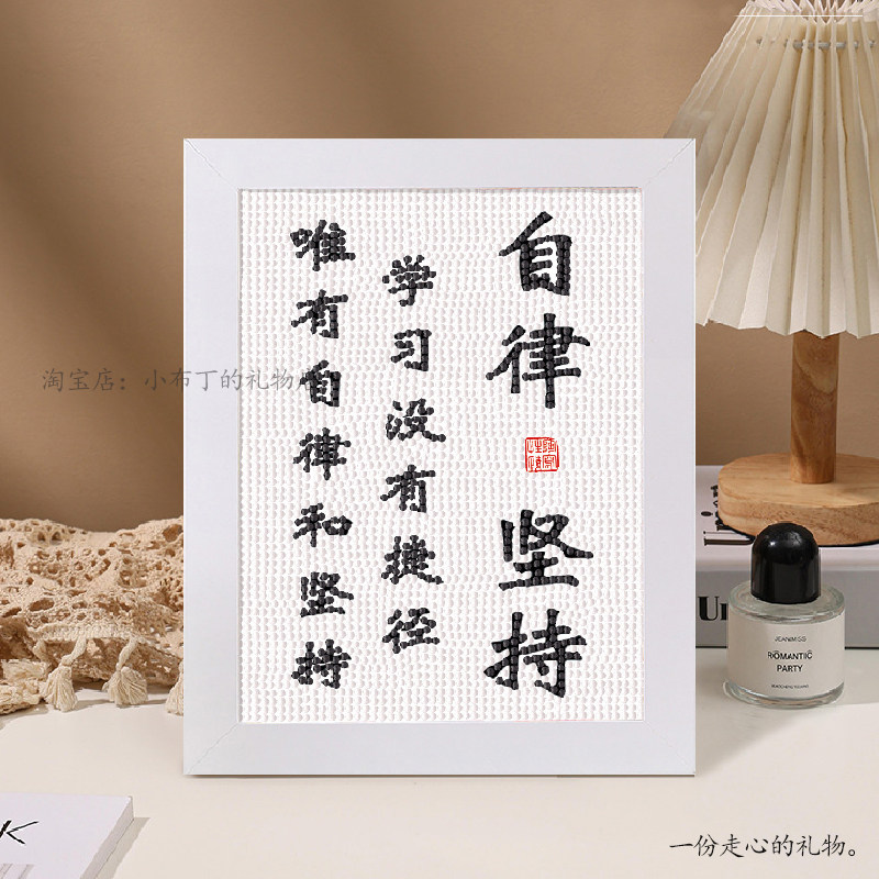 学习很苦坚持很酷励志钻石画摆件小学生座右铭字画鼓励致孩子自律