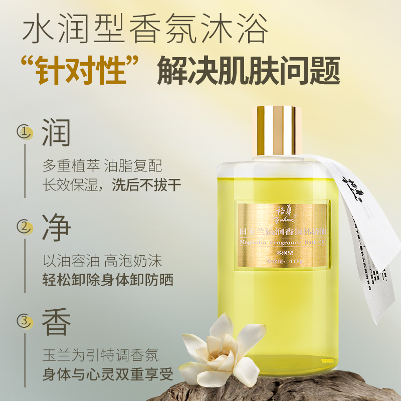 裕华沐浴油水感沁润滋润保湿身体持久留香沐浴露精油洗卸养三合一