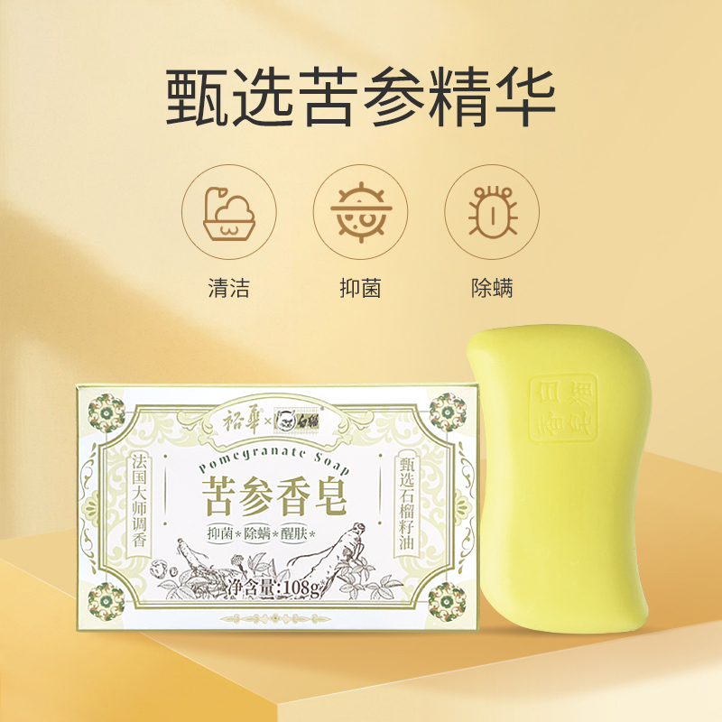 裕华白猫苦参108g甄选精华全香皂 裕华洗护香皂