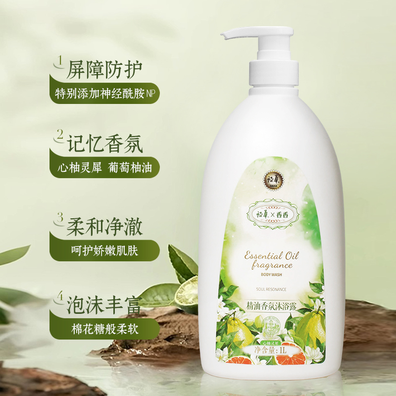 裕华精油香氛沐浴露1L葡萄柚子香家庭装沐浴洗澡老品牌旗舰店正品