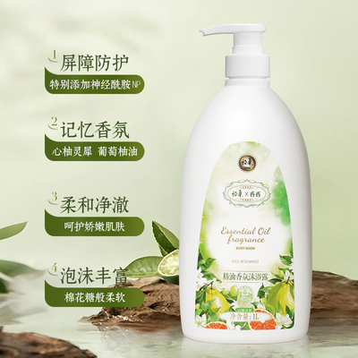 裕华精油香氛沐浴露1L葡萄柚子香家庭装沐浴洗澡老品牌旗舰店正品