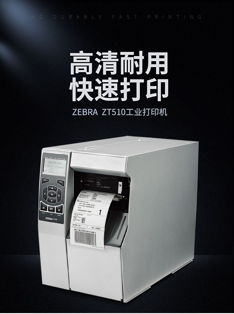 ZEBRA斑马ZT510工业级条码不干胶标签打印机203/300dpi吊牌铜哑银 - 图1