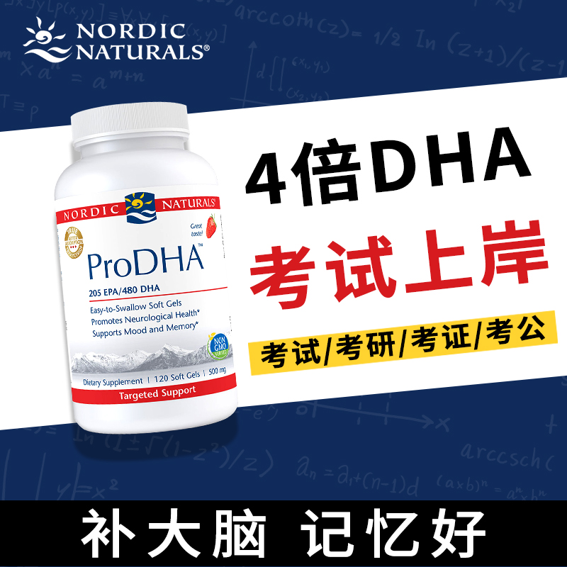 挪威小鱼成人ProDHA1000深海鱼油加强版 高浓度DHA补脑记忆力胶囊 - 图1