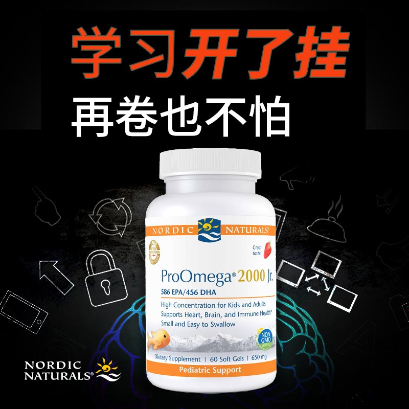 挪威小鱼青少年深海鱼油omega3记忆力软胶囊 学生儿童增强DHA补脑