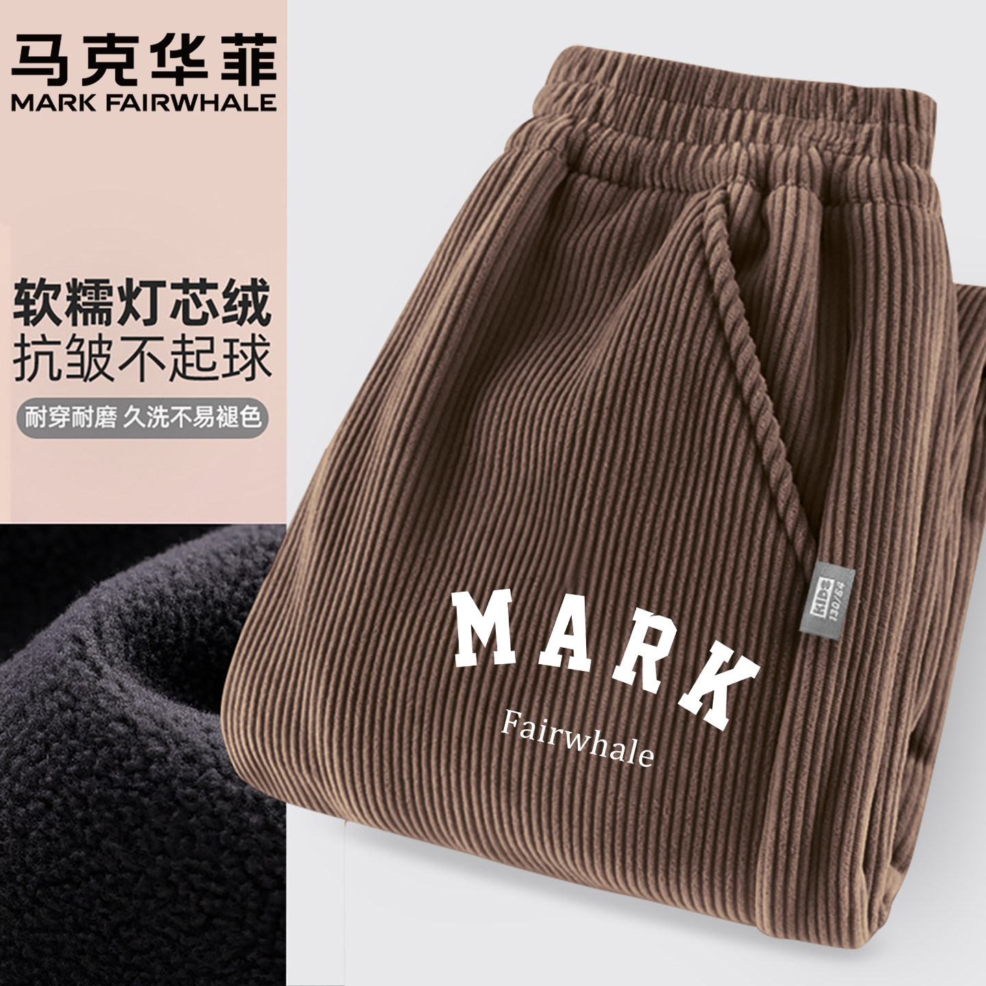 马克华菲男童加绒裤子冬季加厚一体绒裤2025新款儿童灯芯绒长裤,淘宝优惠券,粉丝福利购,淘宝优惠卷
