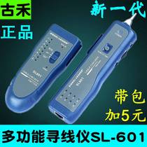 Original clothes ancient and SL601 wire finder wire finder wire finder Internet phone tester