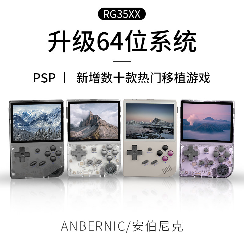 ANBERNIC安伯尼克2024新版RG35XX复古游戏机开源掌机mini街机童年怀旧便携式掌上游戏机连电视礼物